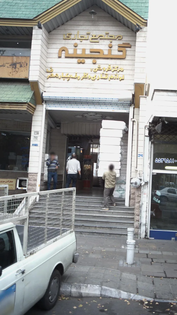 مجتمع تجاری گنجینه مرکز ظروف یکبار مصرف - تصویر 2