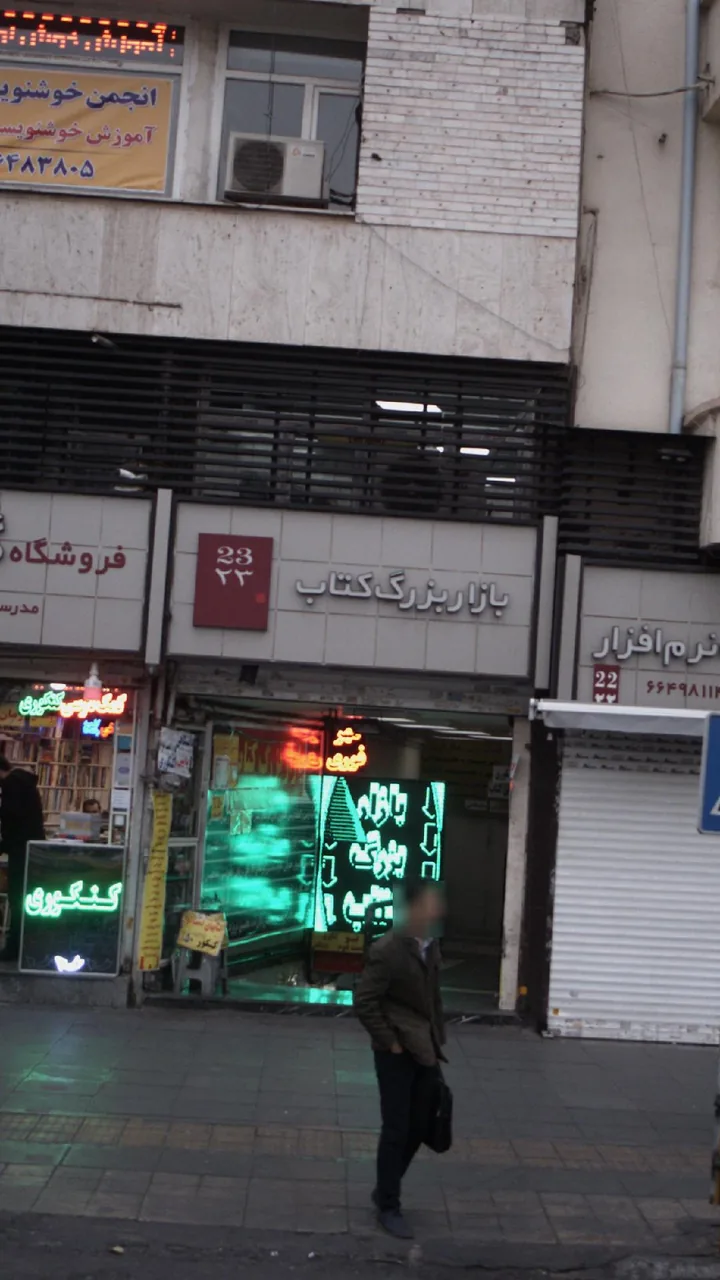 بازار بزرگ کتاب