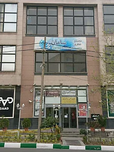 مجتمع تجاری سامان