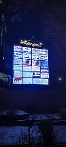 ساختمان برلیان