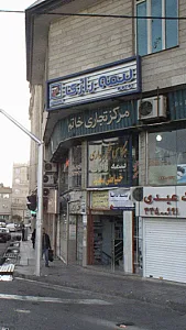 مرکز تجاری خاتم