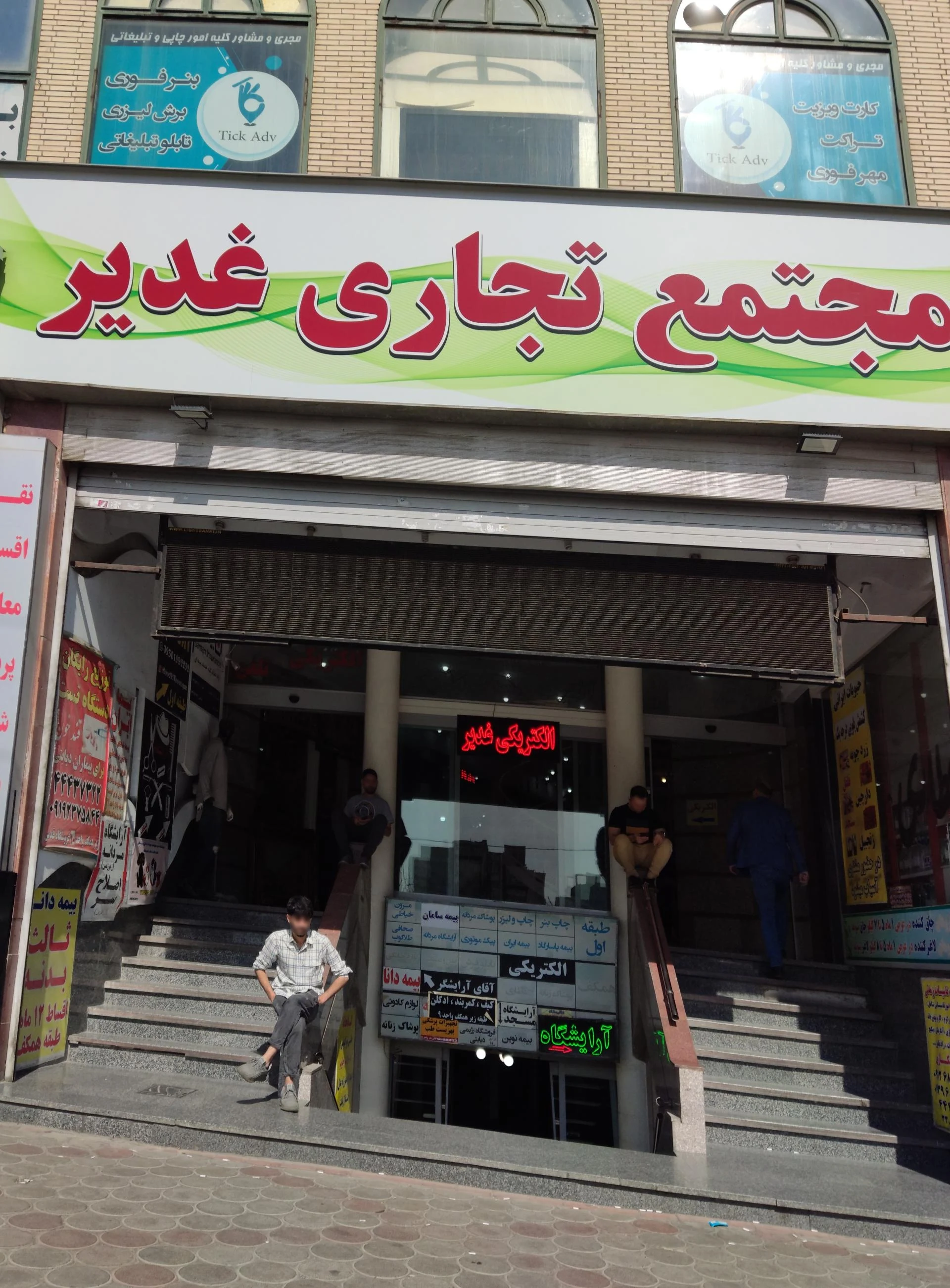 مرکز خرید المپیا