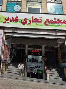مرکز خرید المپیا