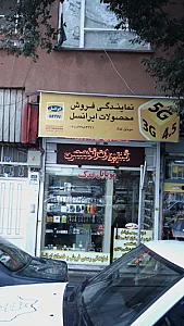 فروشگاه لوازم جانبی موبایل فدک