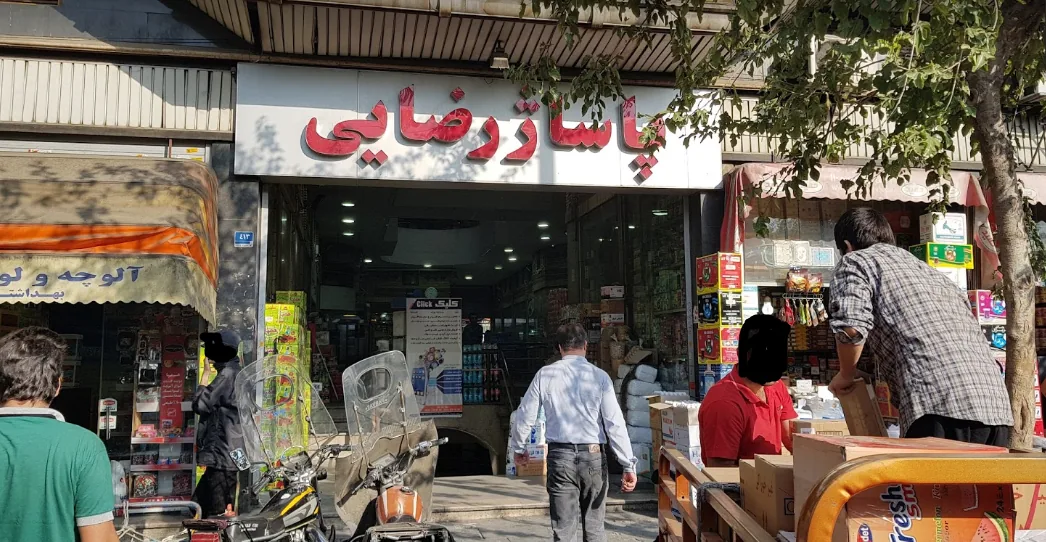پاساژ رضایی
