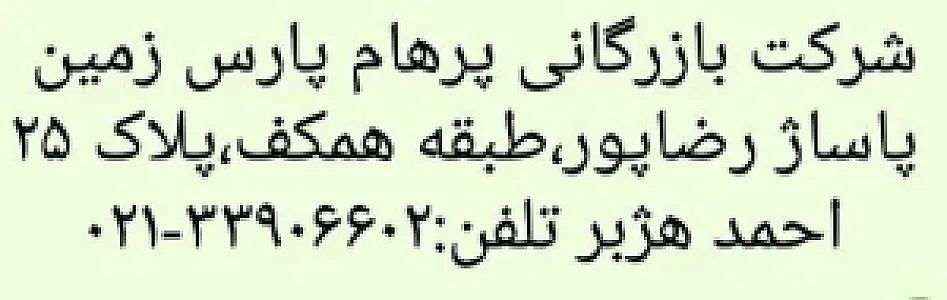 فروشگاه بازرگانی پرهام پارس زمین