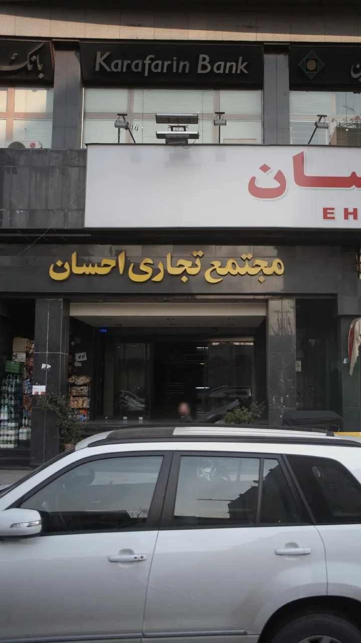مجتمع تجاری احسان - تصویر 3