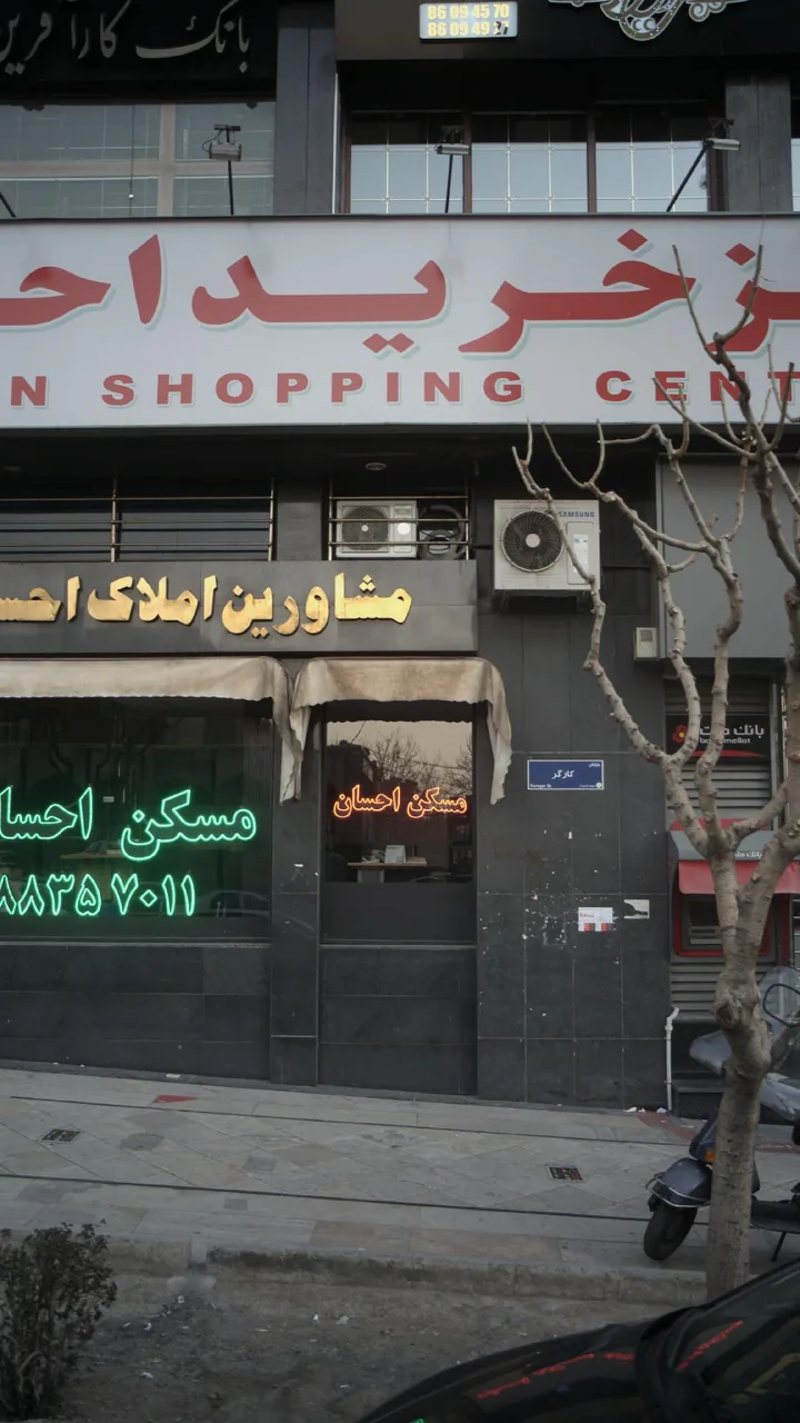 مجتمع تجاری احسان - تصویر 4