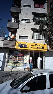 فروشگاهای زنجیره ای سورنا