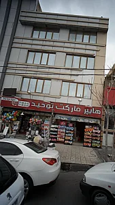 هایپر مارکت توحید