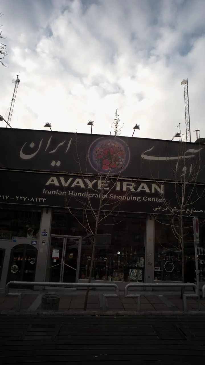 مرکز خرید صنایع دستی ایران آوای ایران - تصویر 2