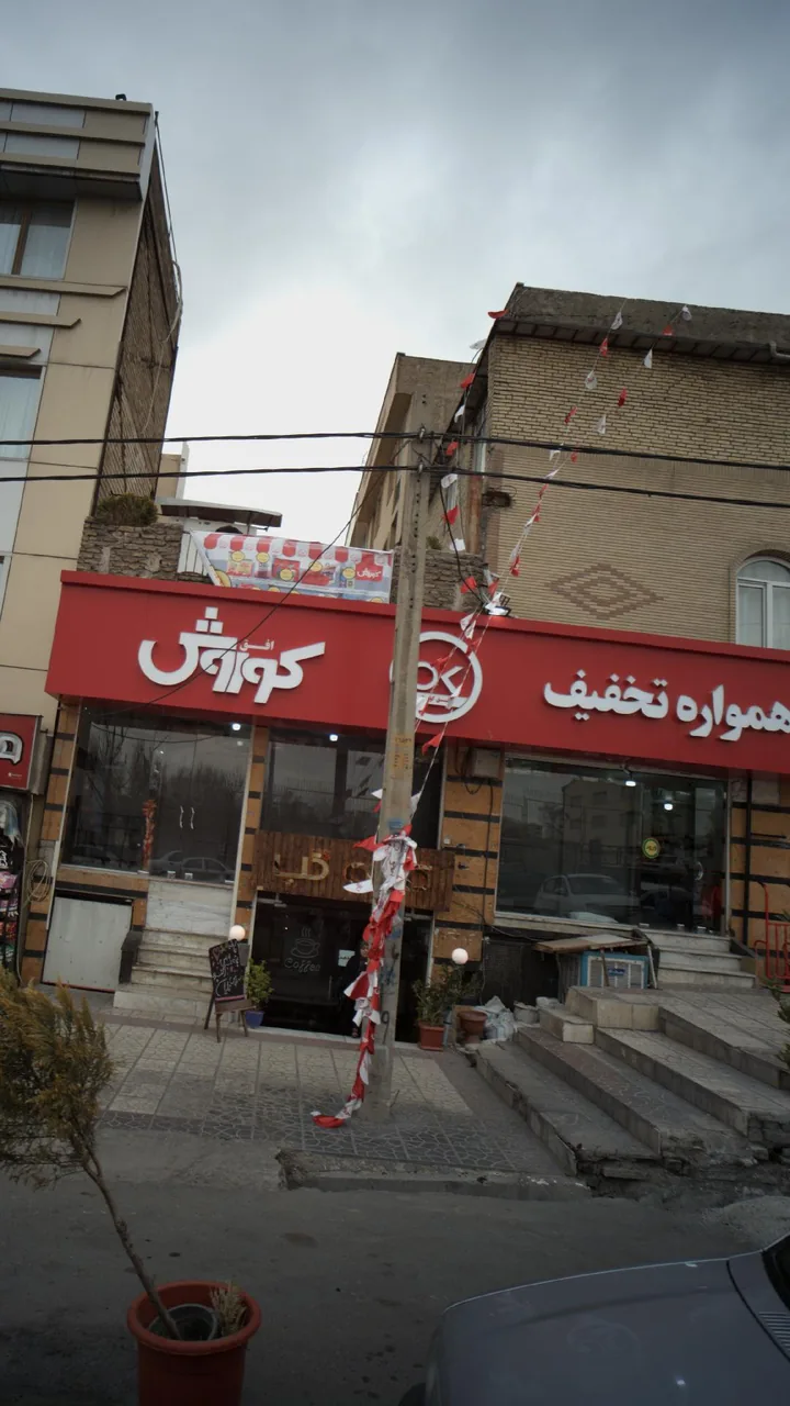 فروشگاه های کوروش