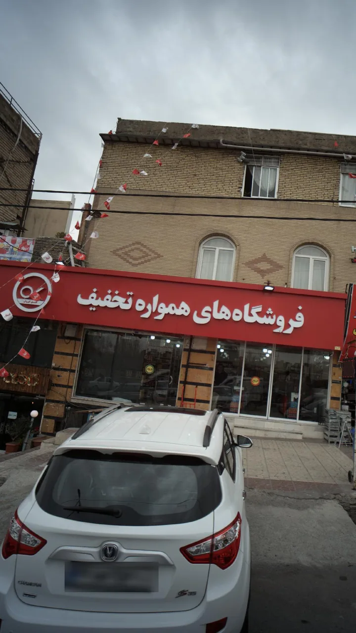 فروشگاه های کوروش - تصویر 2