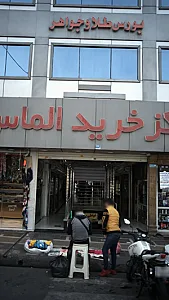 مرکز خرید الماس