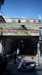 مرکز خرید حافظیه