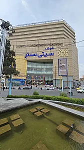 مرکز خرید شوش سیتی سنتر