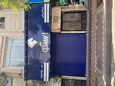 فروشگاه ایساکو میرزایی