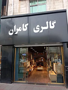 شیشه بری شاکری