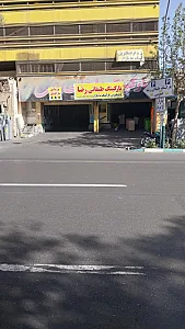 پاساژ سهامی