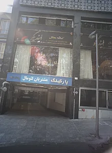 مرکز خرید لئومال