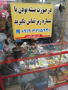 کلید سازی گلچین