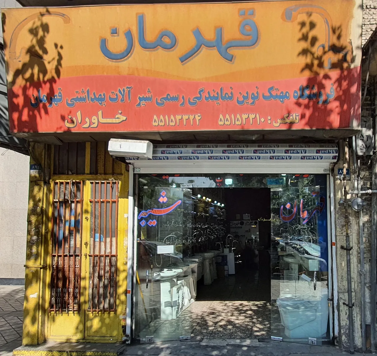 فروشگاه شیرآلات مهتک - تصویر 2