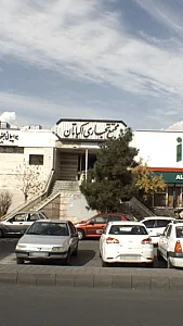 مجتمع تجاری اکباتان