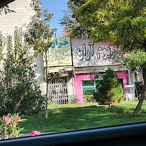 آکواریوم اطلس