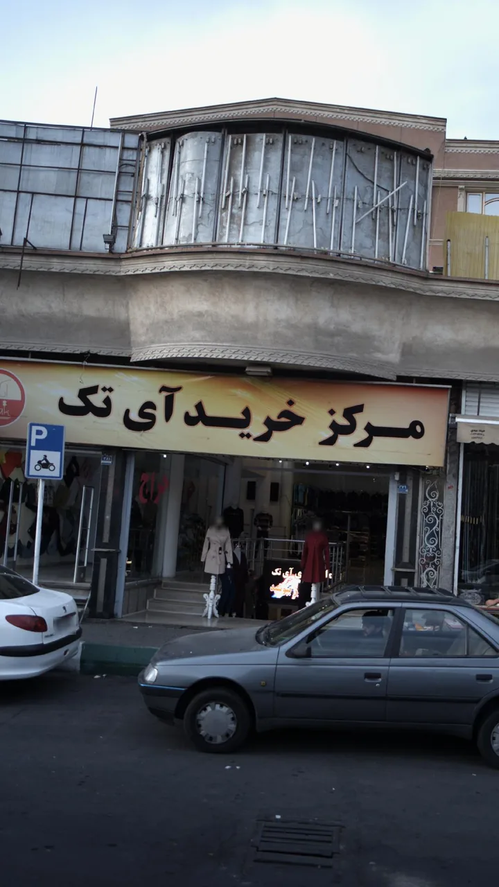 مرکز خرید آی تک