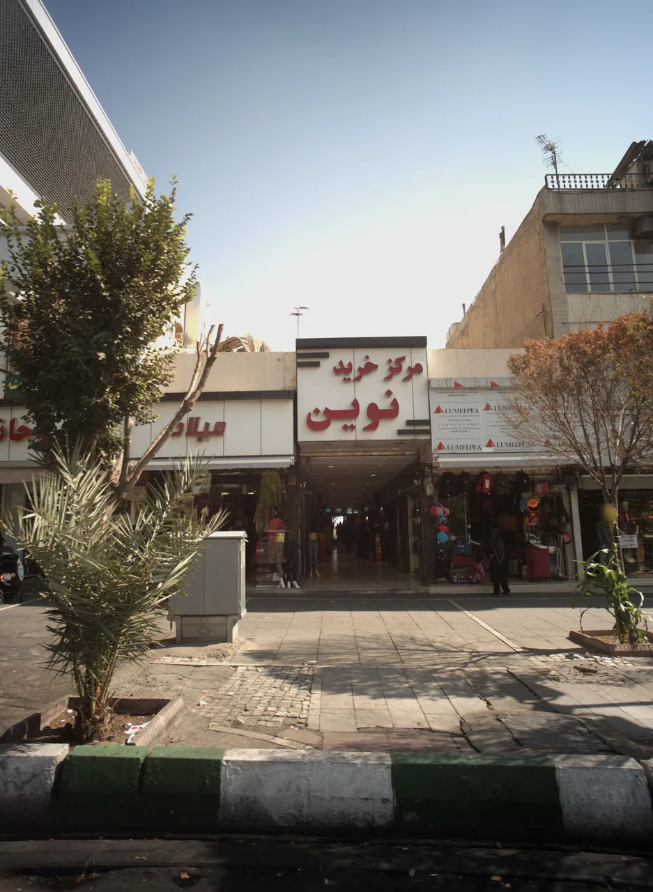 مرکز خرید نوین