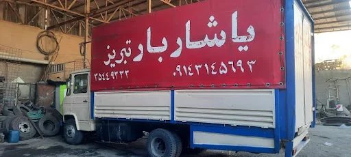 باربری یاشار بار - باربری در تبریز
