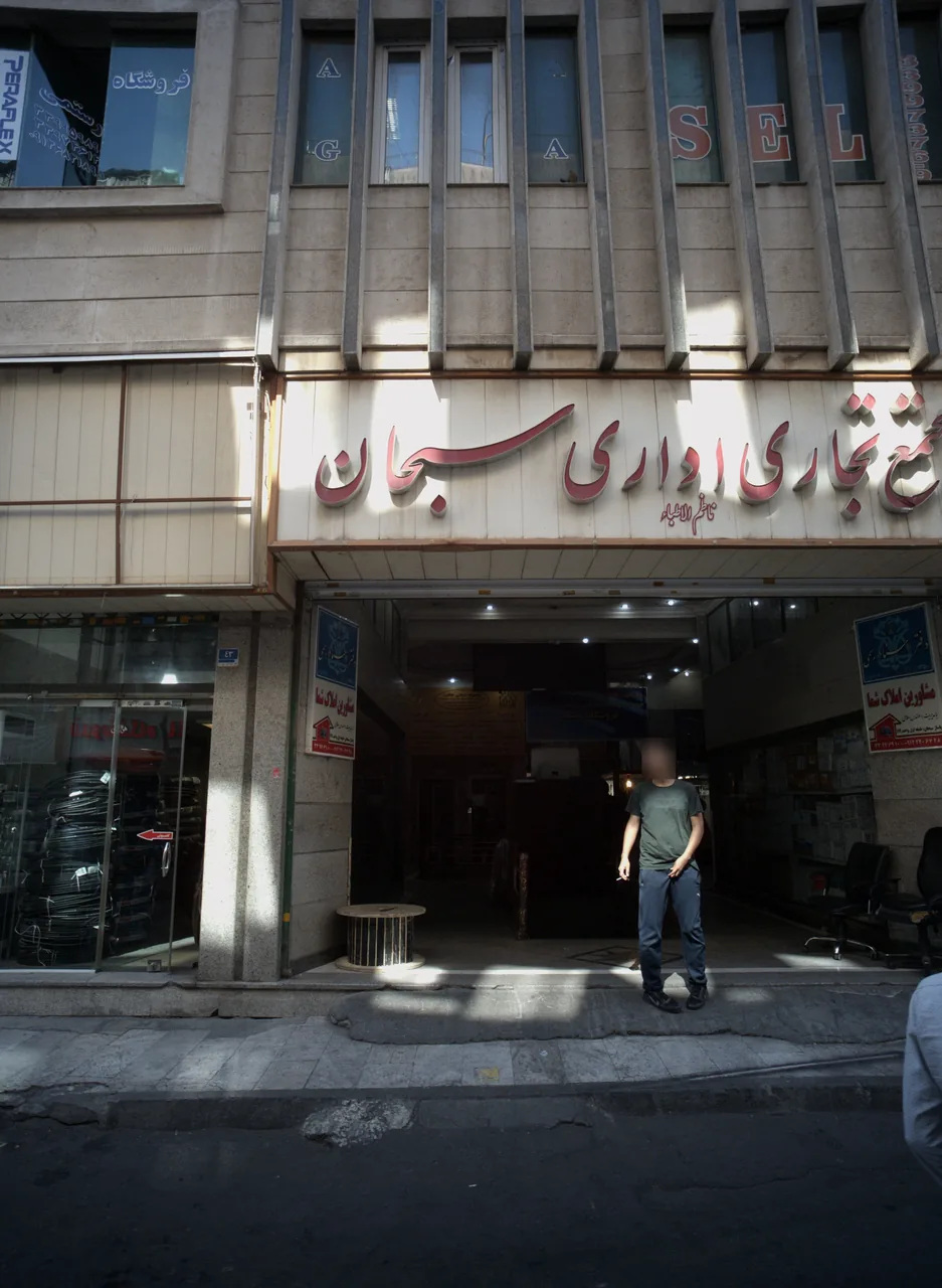 مجتمع تجاری اداری سبحان پامنار