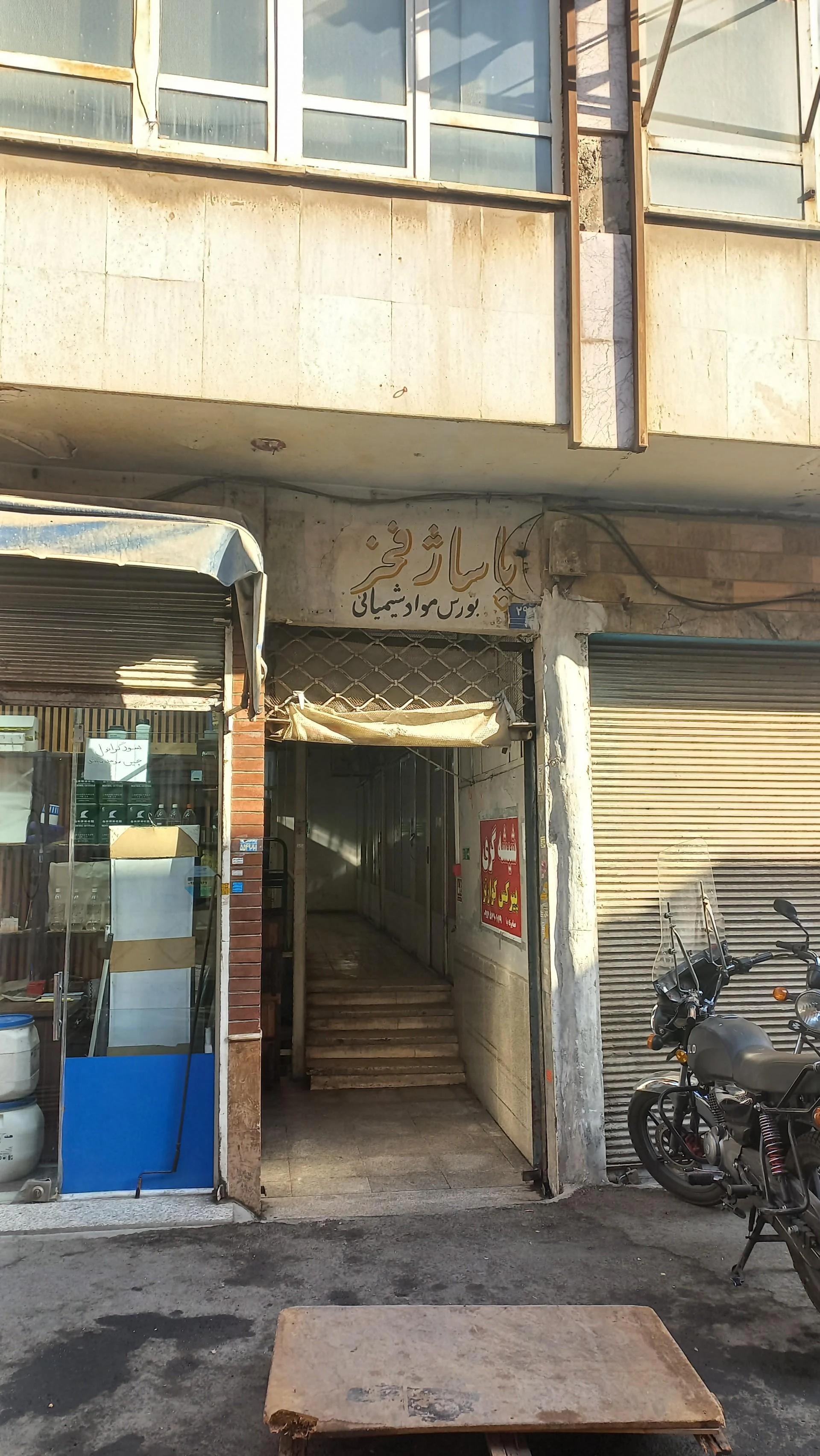 پاساژ سراجان غدیر