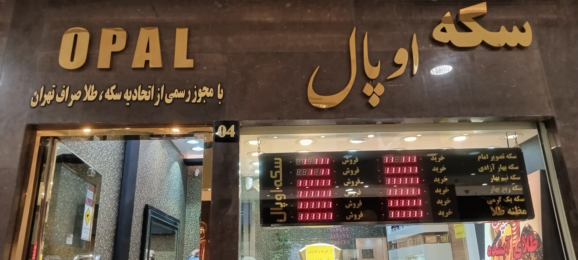سکه اوپال