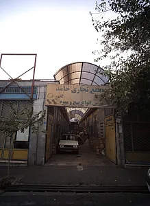 مجتمع تجاری حامد