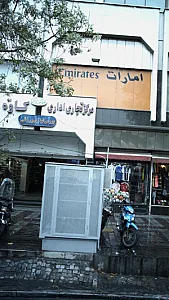 مرکز تجاری اداری کاوه