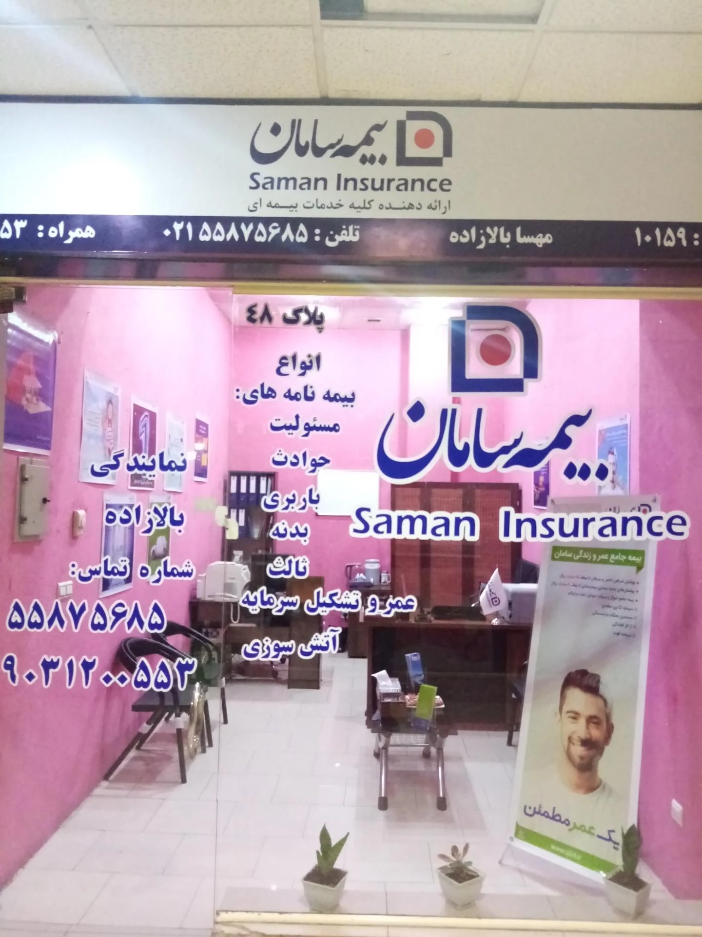 سامانه تخصصی دفاتر بیمه - تصویر 2