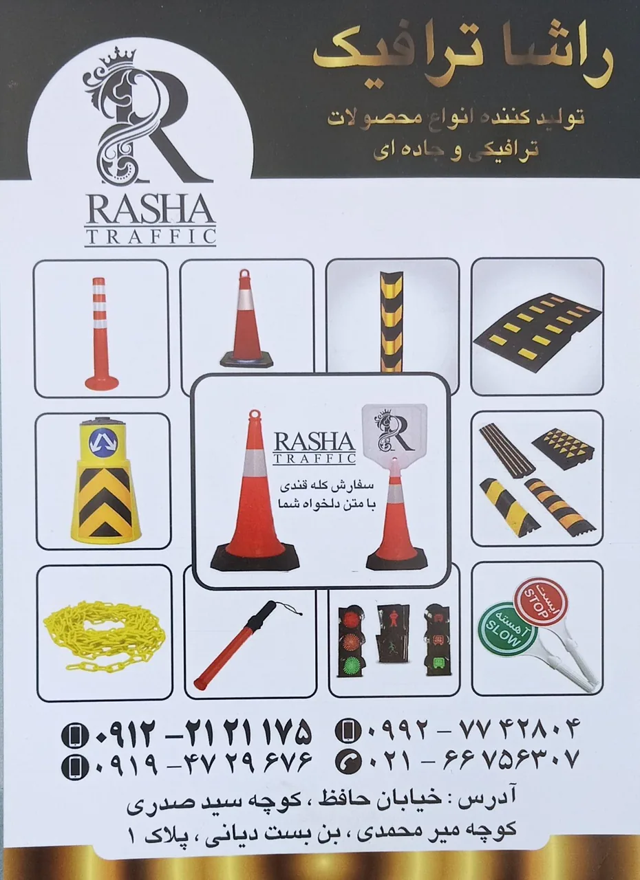 فروشگاه راشا ترافیک
