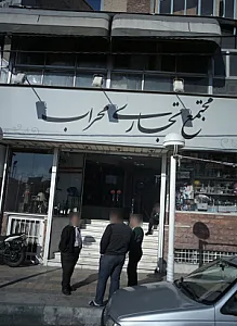 مجتمع تجاری محراب
