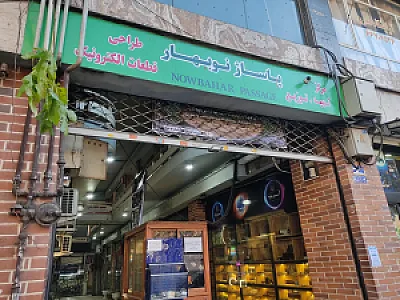 پاساژ نوبهار
