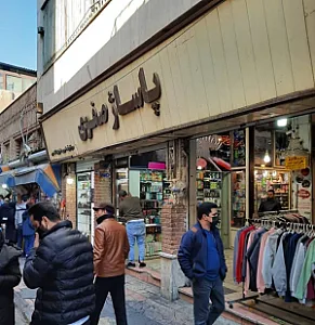 پاساژ صفوی
