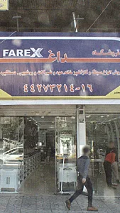 فروشگاه بداغی