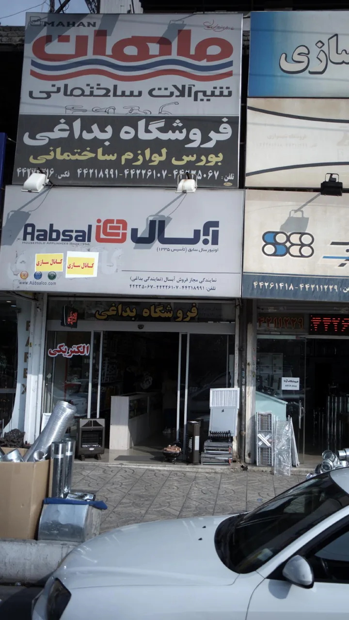فروشگاه بداغی - تصویر 2