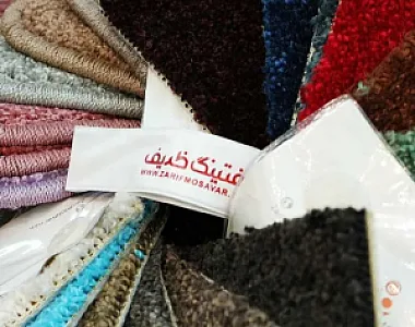 موکت ظریف مصور
