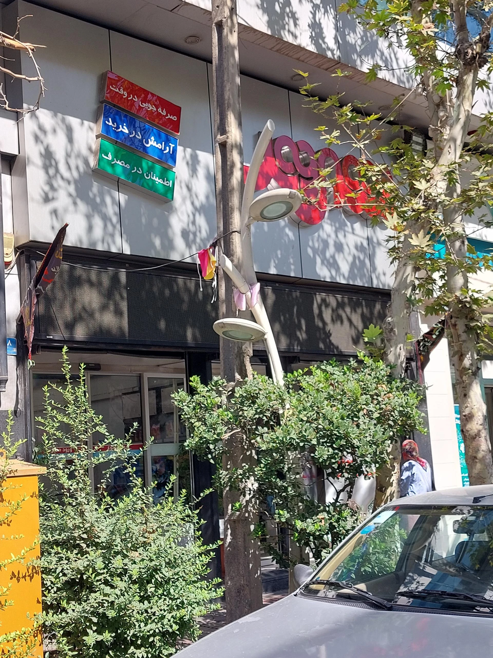 فروشگاه شهروند طلاییه