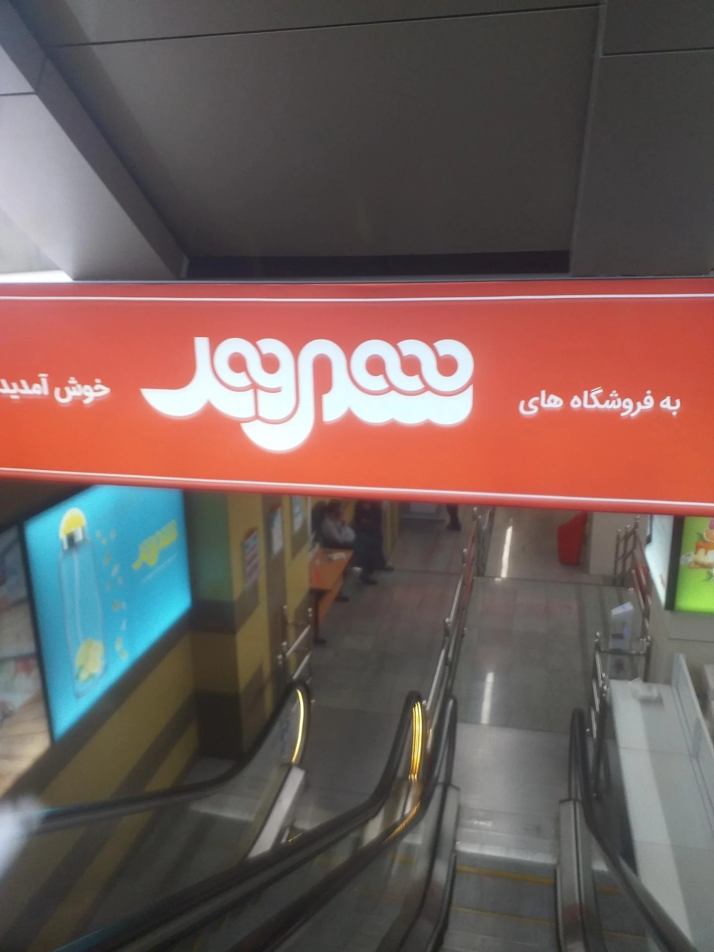 فروشگاه شهروند طلاییه - تصویر 3
