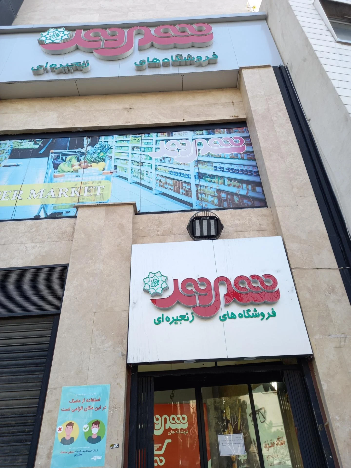 فروشگاه شهروند طلاییه - تصویر 4