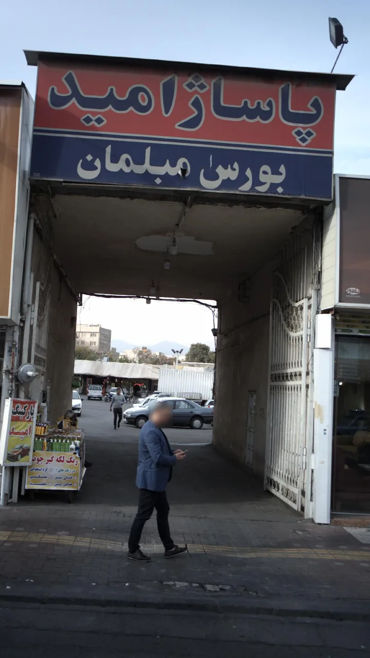پاساژ امید - تصویر 3