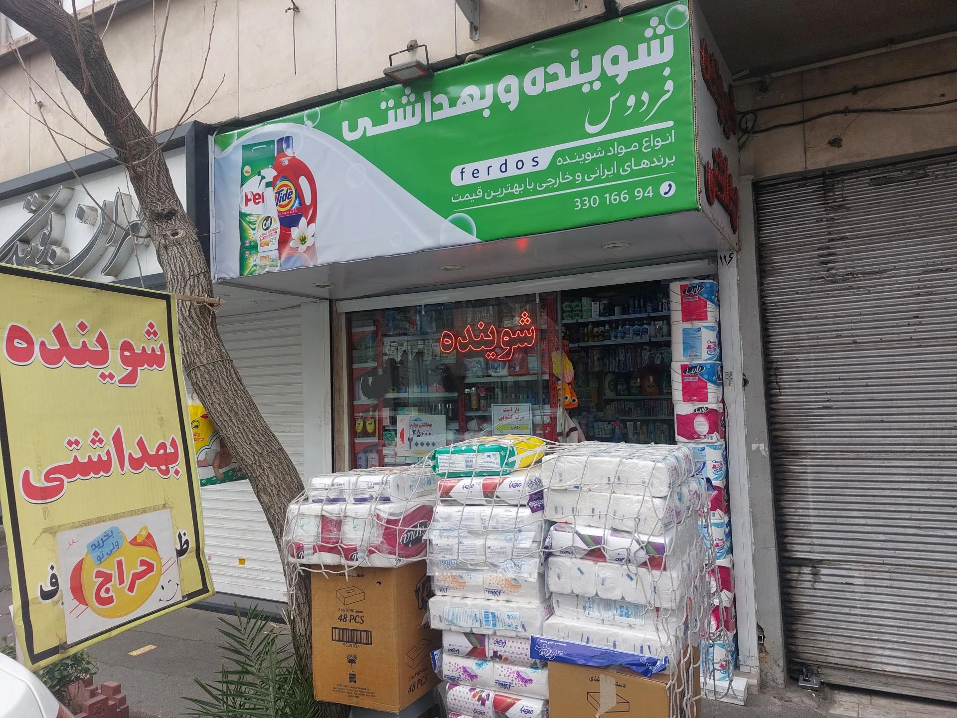 فروشگاه بهداشتی فردوس - لوازم آرایشی و بهداشتی در تهران - تصویر 2
