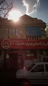 فروشگاه های همواره تخفیف
